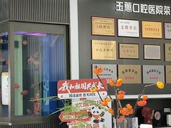 -常熟玉蕙口腔医院