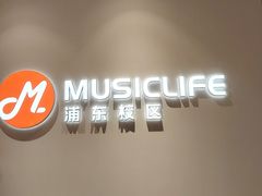 -MusicLife音乐(浦东校区)