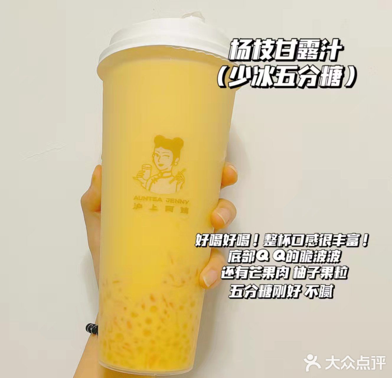 沪上阿姨杨枝甘露yyds！！！[胜利]