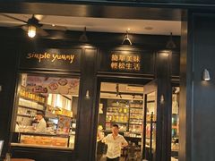 -Simple Yummy简单美味(上邦百汇城店)