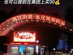 -武汉两江游览·夜游长江(汉口粤汉码头)