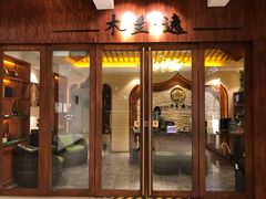 -木兰逸•泰式按摩•头疗•SPA(车公庙店)