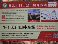 -北京密云天门山风景区