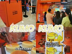 -KUMO KUMO甜品·冰淇淋(深圳壹方城店)