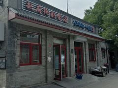 -赵府街副食店