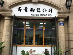 门面-富贵面包公司(运河店)