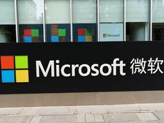 -微软亚太研发集团大厦(微软总部)