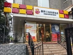 -新侨三宝乐面包店(崇文门店)