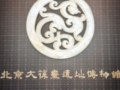 -北京大葆台遗址博物馆