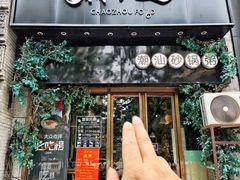 -潮十三潮汕砂锅粥(高新四路大都荟店)