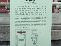 -大钟寺古钟博物馆