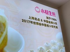 -小杨生煎(香港名都店)
