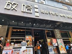 -放哈·甜醅子奶茶创造者(正宁路店)