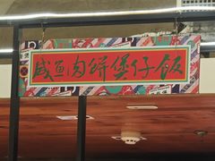 -肥仔文澳门猪骨煲(南京西路店)