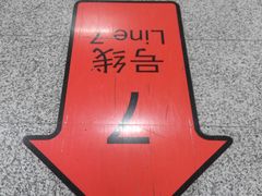 -常熟路(地铁站)