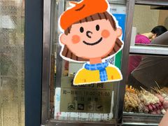 -庞记炸串