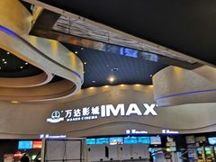 -万达影城(开福万达广场IMAX店)