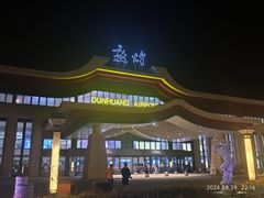 -敦煌莫高国际机场