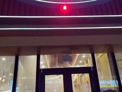-朴小妹人参鸡汤火锅(长白山万达店)