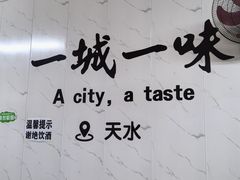 -元女麻辣烫