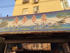 -东山民生市场(南崂路店)