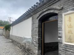 -北京鲁迅博物馆(北京新文化运动纪念馆鲁博馆区)
