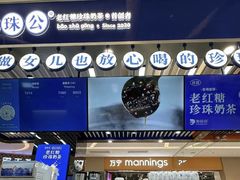 -煲珠公·老红糖珍珠奶茶(塘厦天虹店)