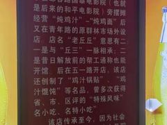 -老丘丘(较场口店)