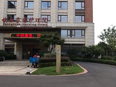 -快乐家园护理院-停车场