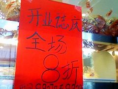 无脑-0019-长乐饼屋(荔湾店)