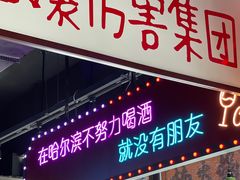 -楠火锅(哈尔滨金爵万象店)