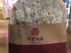 -阿甘锅盔(中关村食宝街店)