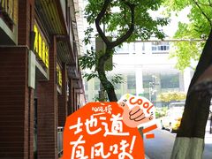 -易毛特色牛肉面(解放碑步行街店)