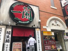 -一兰拉面(新宿中央东口店)