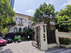 -虹御轩·传承江浙菜(虹桥店)