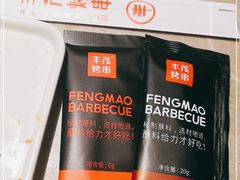 -丰茂烤串(金源店)