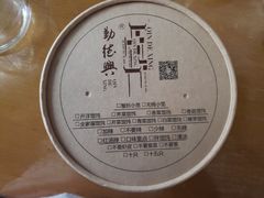 -勤德兴(湖滨路店)