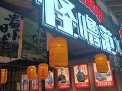 -怪噜范·老贵阳街头名小吃(汇金星力城店)