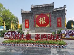 -大槐树寻根祭祖园