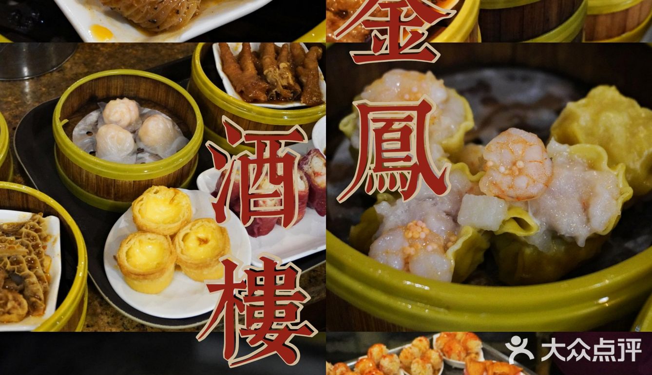 汕头早茶‖从金凤酒楼开始