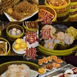 汕头早茶‖从金凤酒楼开始