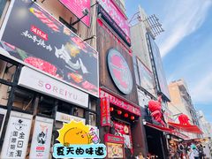 -道顿堀