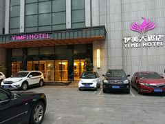 -伊美大酒店(重庆观音桥步行街店)