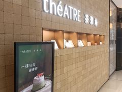 -théATRE 茶聚场(王府中環店)