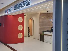 -高科园装饰城(辽阳东路店)