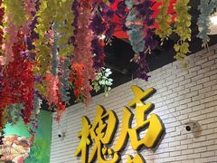 -槐店王婆大虾(开发区店)