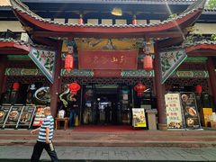 -名善山珍·野生菌汤锅(文殊院店)