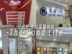 -深圳尔睦丽沙口腔门诊部(丽沙花都店)