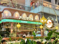 -天山传奇新疆菜(SKLP店)