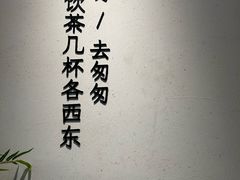 -李山山茶事(景枫店)